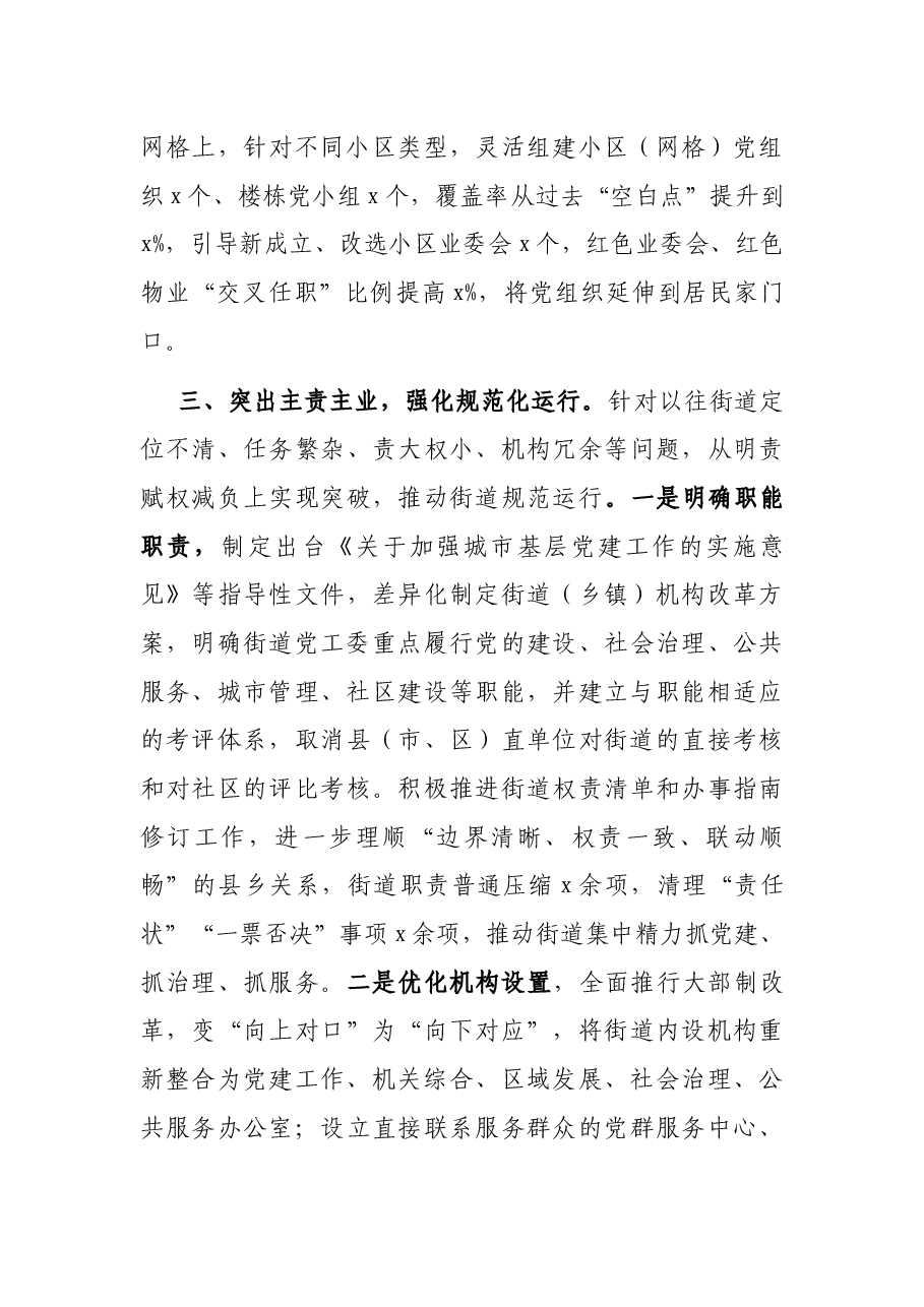 市深化街道管理体制改革情况的报告.docx，第3页预览