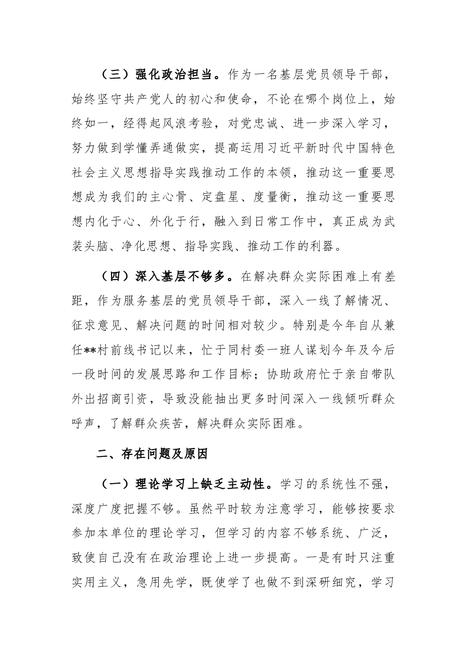 领导干部个人政治素质自我评价报告.docx,第2页预览