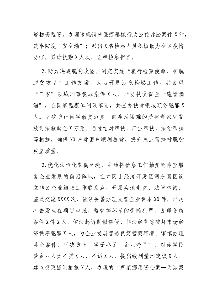 X区人民检察院工作报告.docx,第2页预览