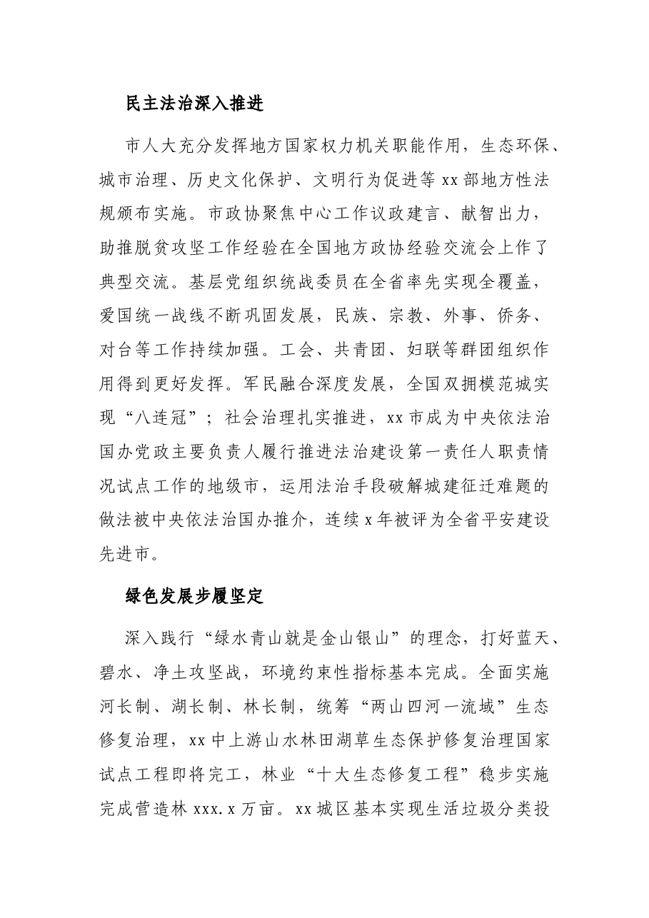 市长在中国共X市代表大会上的报告.docx,第3页预览