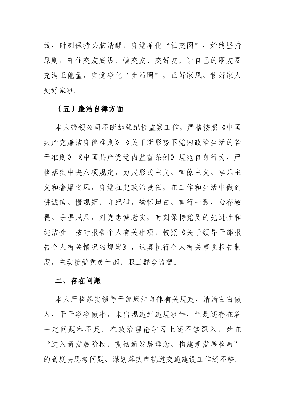 “四风”问题自查自纠情况报告.docx,第3页预览
