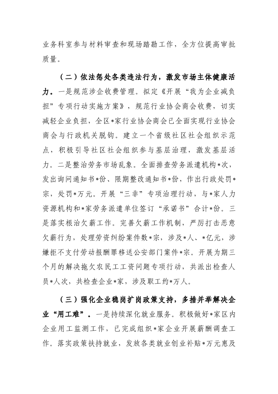 人社局优化营商环境工作情况报告.docx,第2页预览
