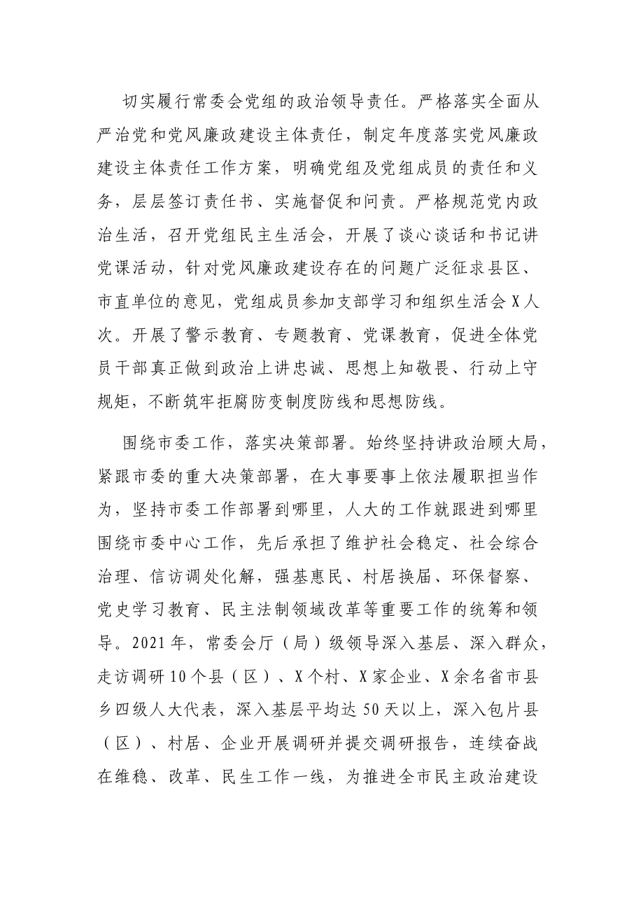 2021年度X市人民代表大会常务委员会工作报告.docx,第3页预览