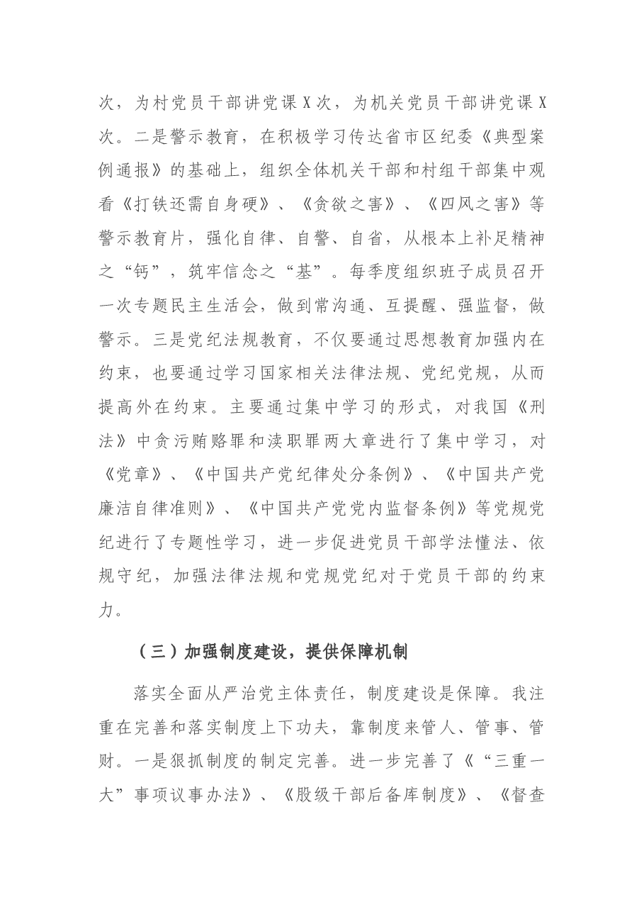 街道办事处落实全面从严治党主体责任的自查报告.docx,第3页预览