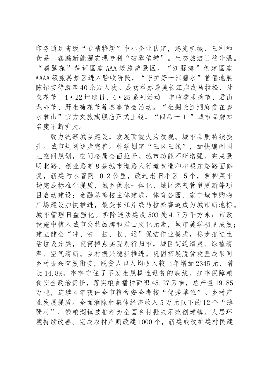 (5篇)区2023年政府工作报告汇编.docx,第4页预览