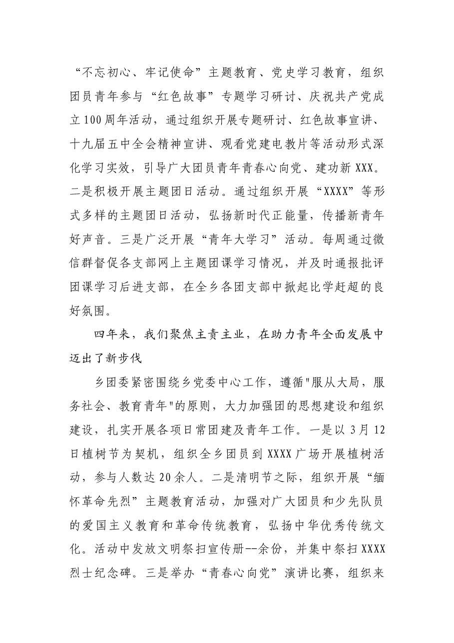 2021年某乡团委工作报告.docx,第2页预览