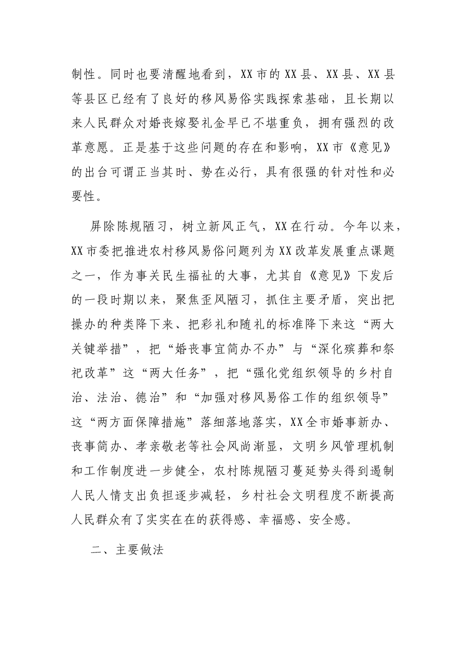 市推动移风易俗工作开展的调查报告.docx,第4页预览
