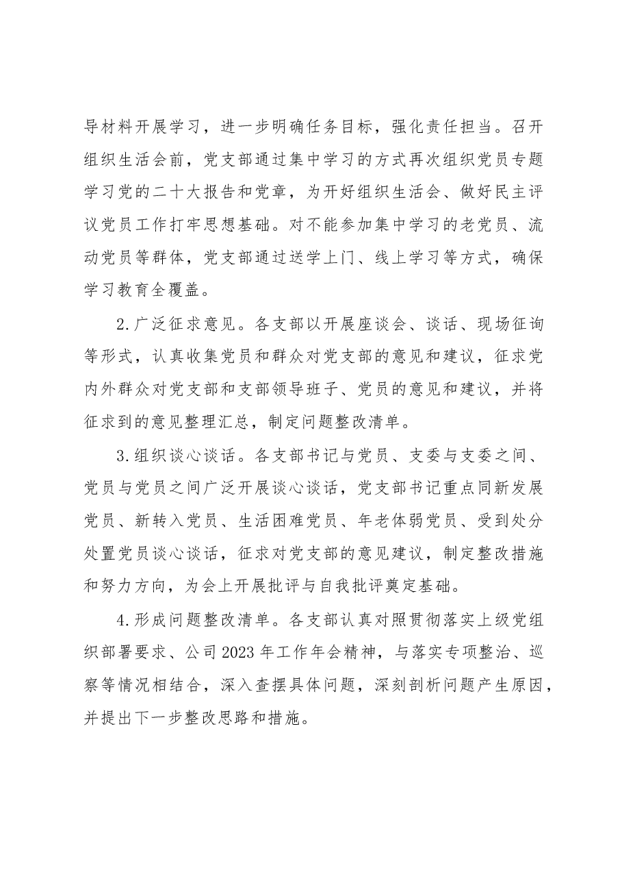 关于2022年度基层党组织组织生活会和开展民主评议党员召开情况的报告.docx,第3页预览