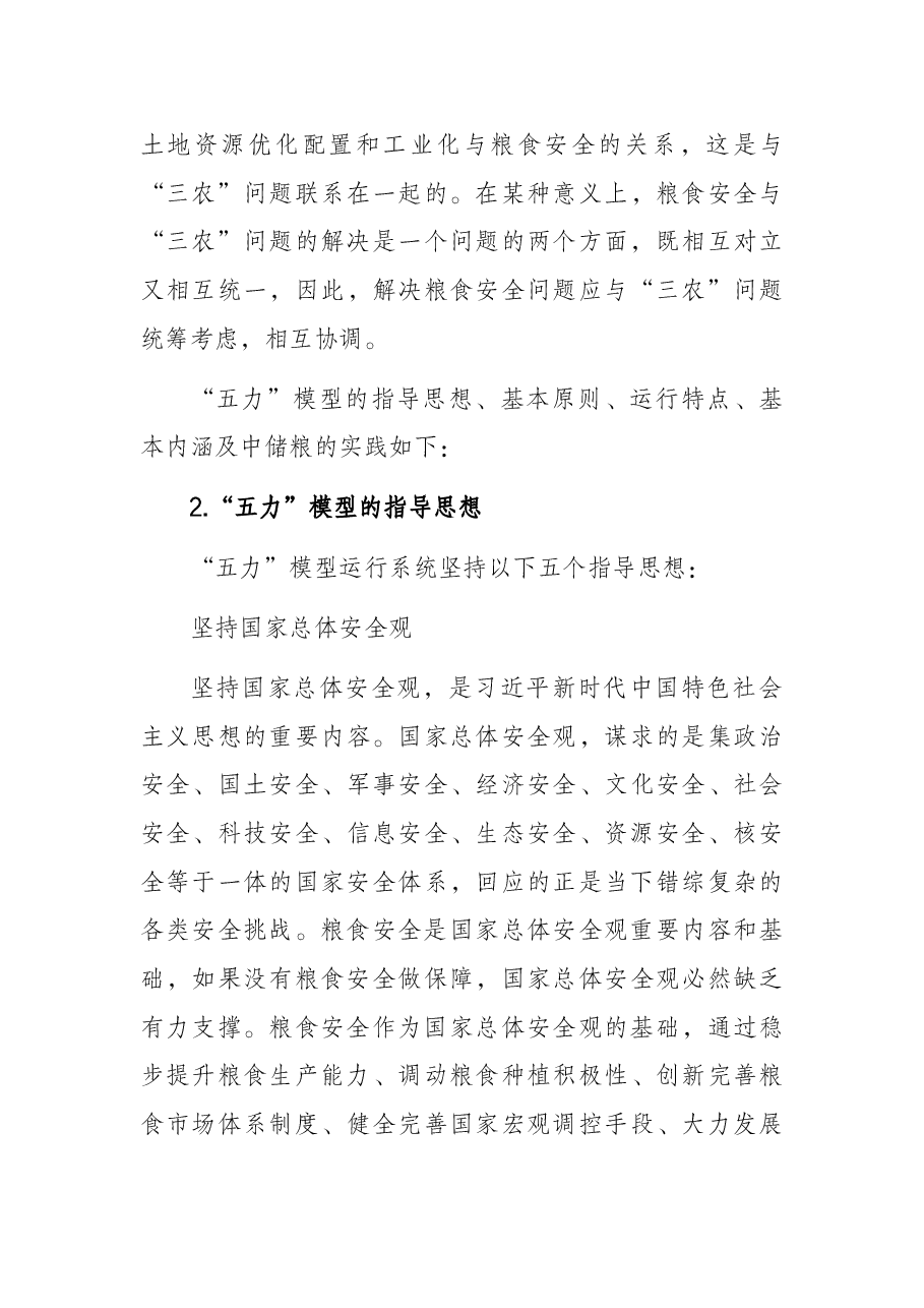 董事长关于全球疫情下的粮食安全危机应对报告(集团公司).docx,第4页预览