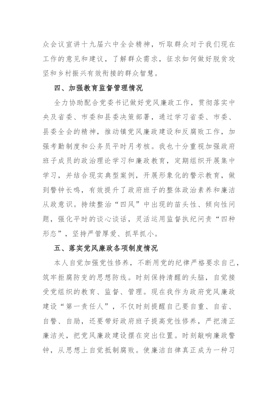 镇长2021述责述廉报告.docx,第3页预览