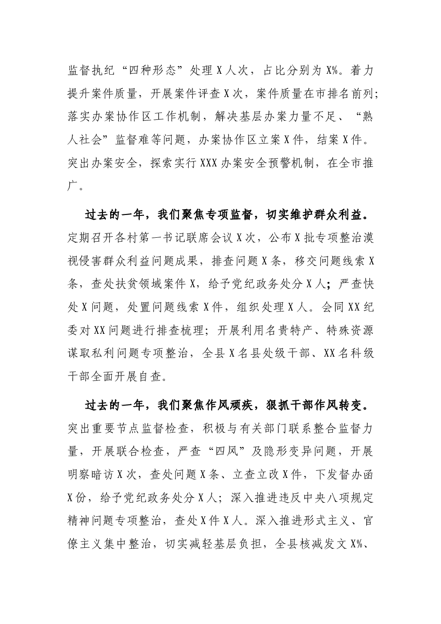 在XXX党风廉政建设和反腐败工作会议上的工作报告.docx,第3页预览