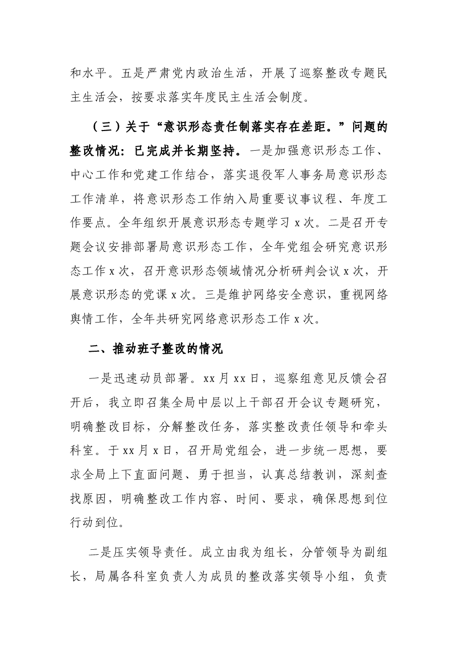 退役军人事务局党组主要负责人组织落实情况报告.docx,第3页预览