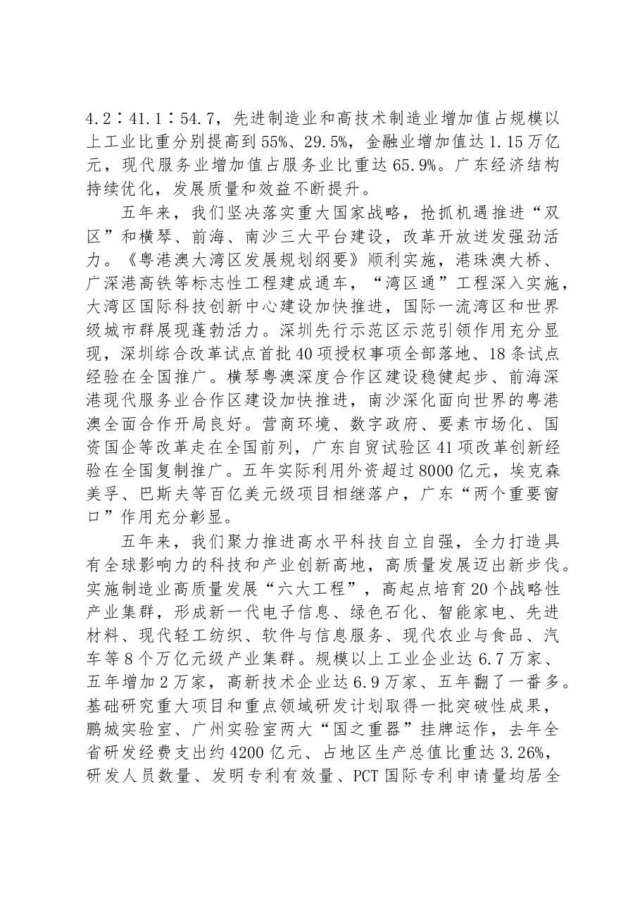 2023年广东省政府工作报告.docx，第2页预览