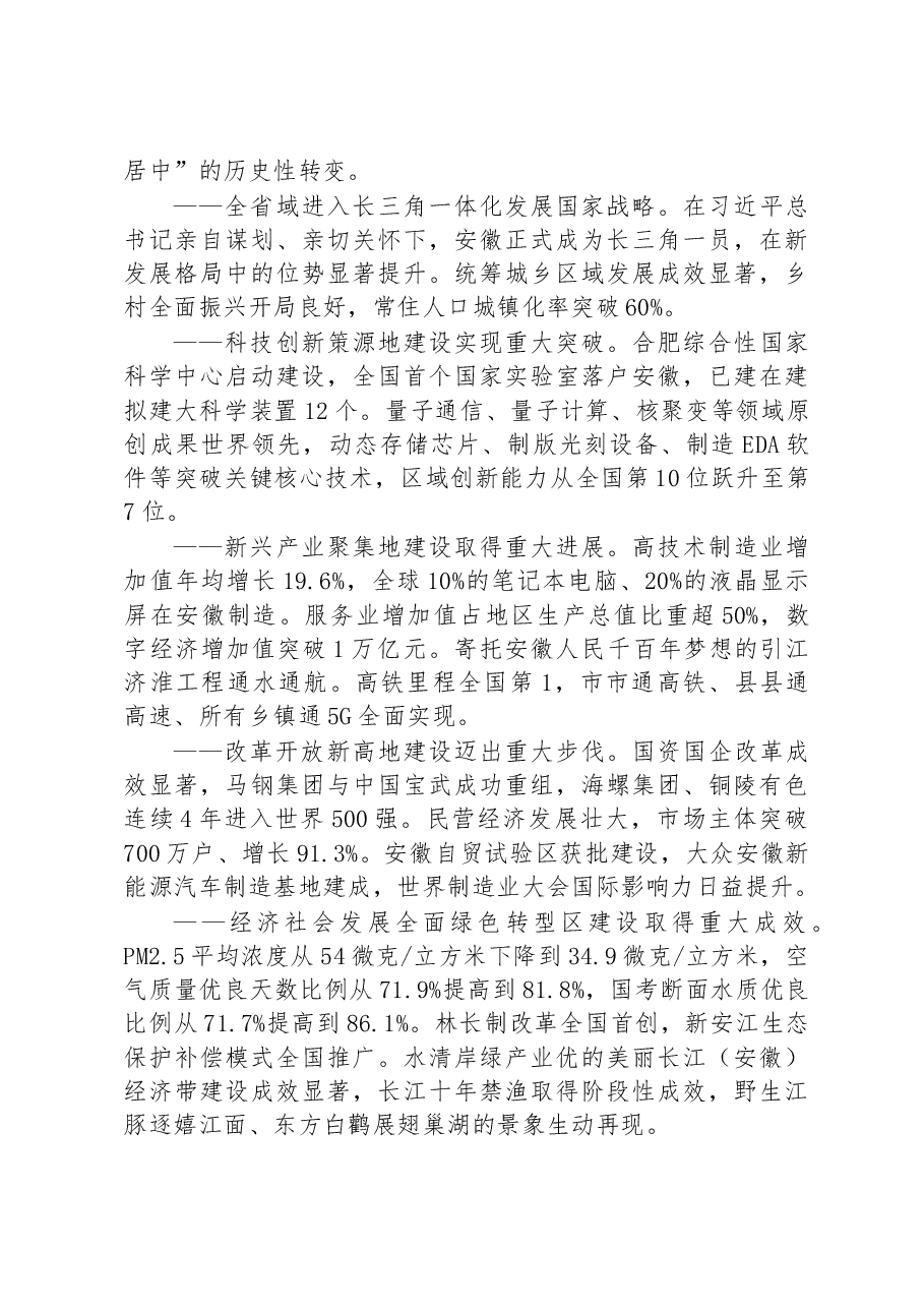 (20篇)2023年政府工作报告汇编.docx,第3页预览