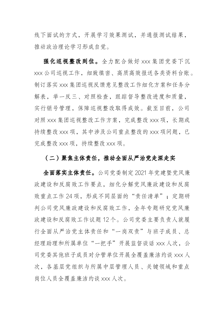 国企党风廉政建设和反腐败工作报告.docx,第2页预览