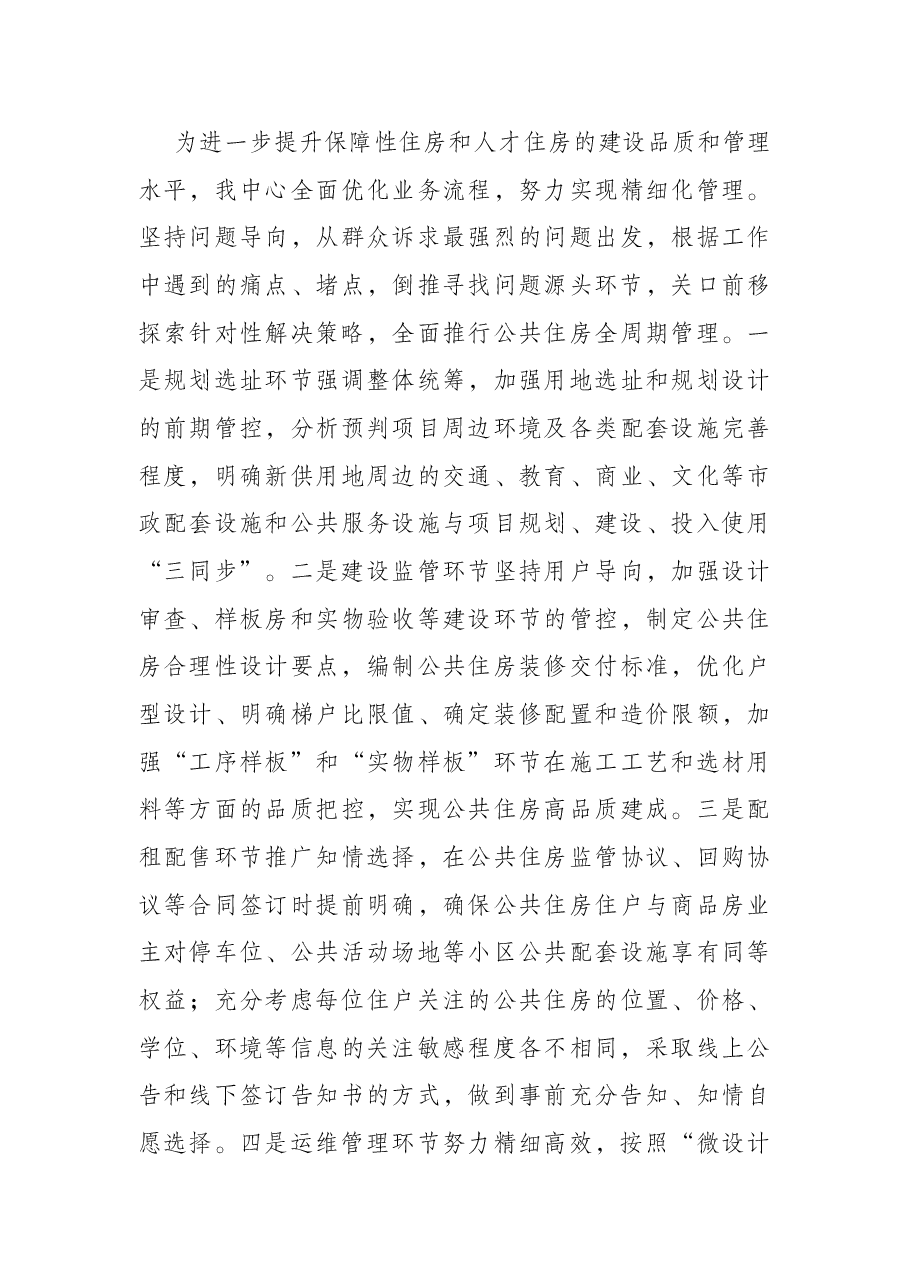 2021年普法履职自评报告.docx，第4页预览