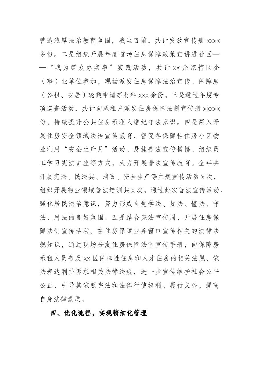 2021年普法履职自评报告.docx，第3页预览