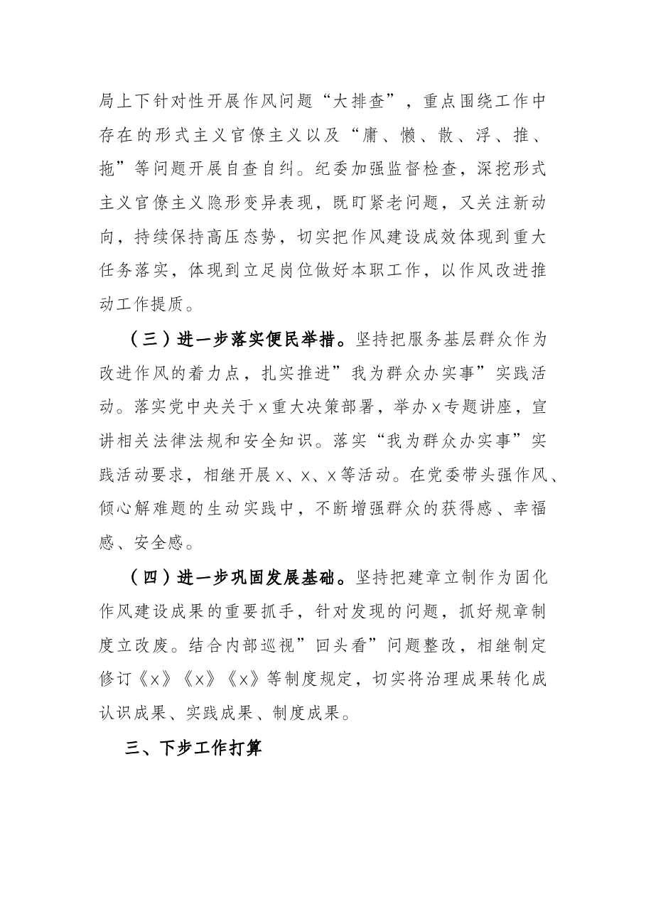深化整治形式主义官僚主义突出问题整改情况报告.docx,第4页预览