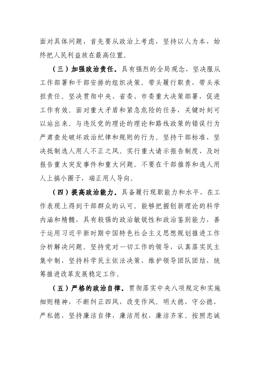 个人政治建设情况报告.docx,第2页预览
