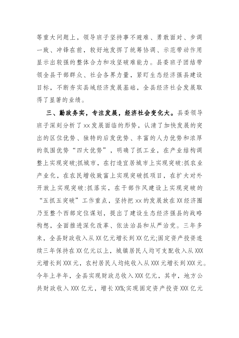 2021年县委领导班子运行情况报告.docx，第3页预览