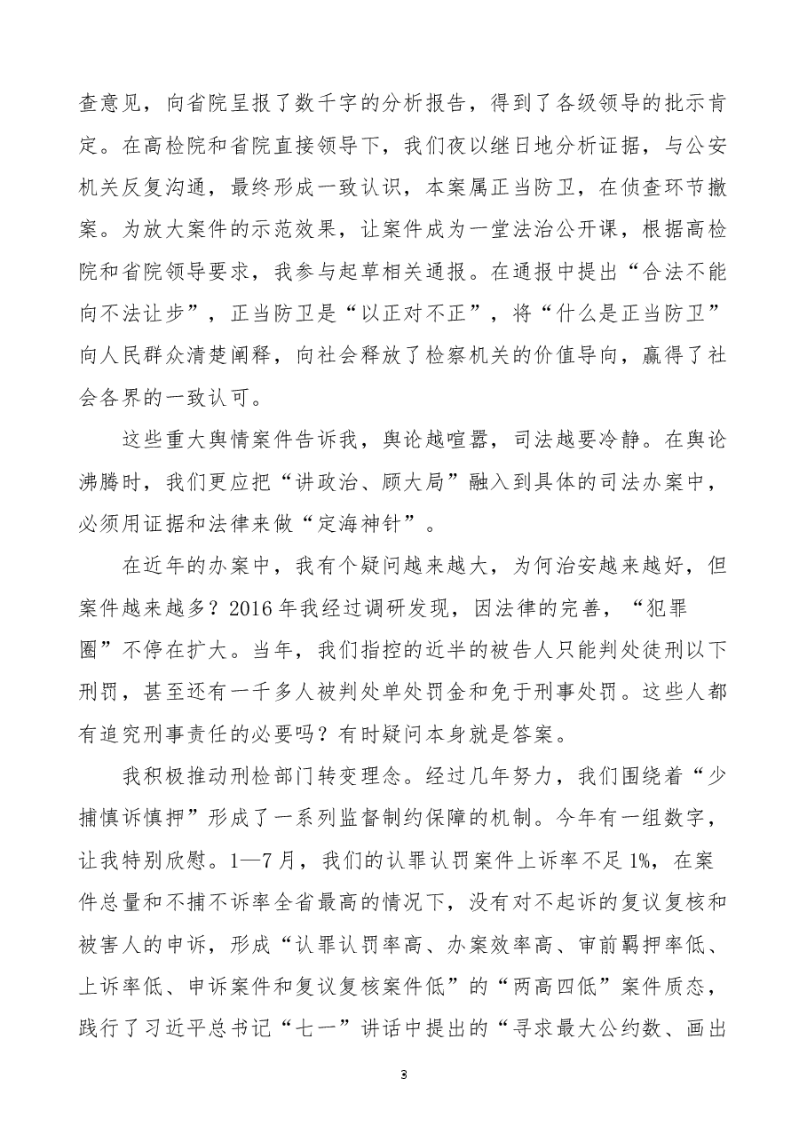 个人事迹报告政法英模先进事迹报告会宣讲稿范文.docx,第3页预览