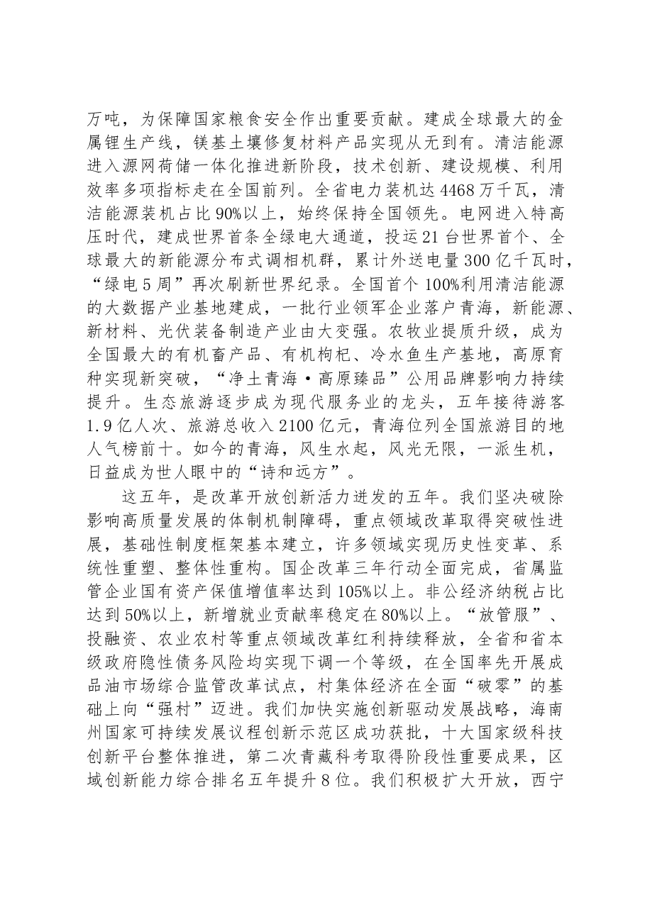 2023年青海省政府工作报告.docx,第3页预览