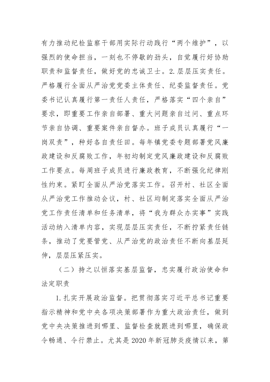 镇纪委党风廉政建设和反腐败工作报告.docx,第2页预览