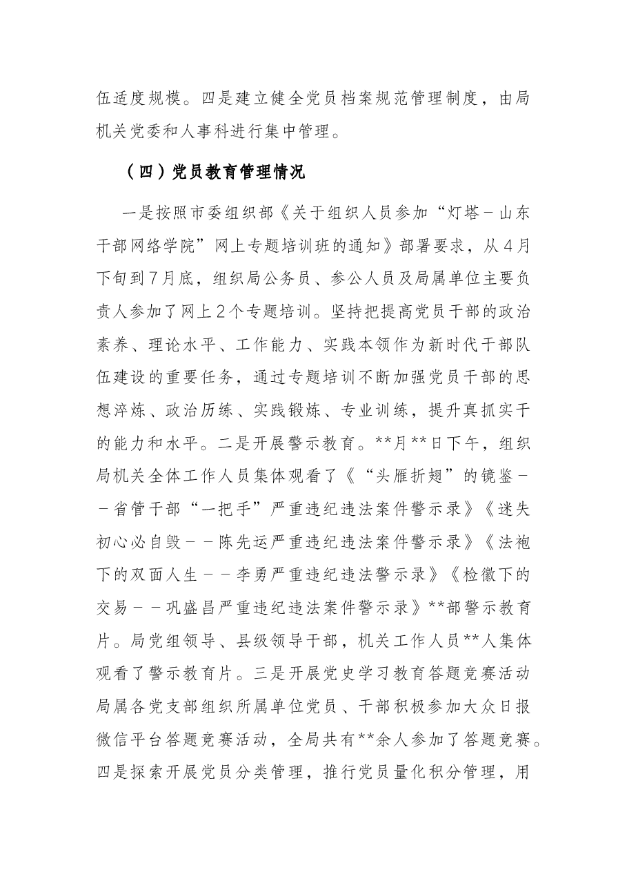 巡察反馈基层党建题专项整治自查自纠报告.docx,第4页预览