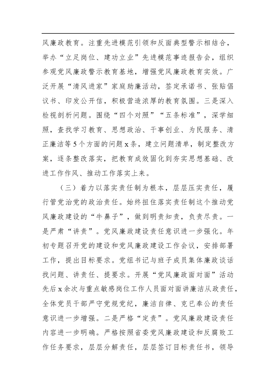 xx局党风廉政建设形势分析报告.docx，第3页预览