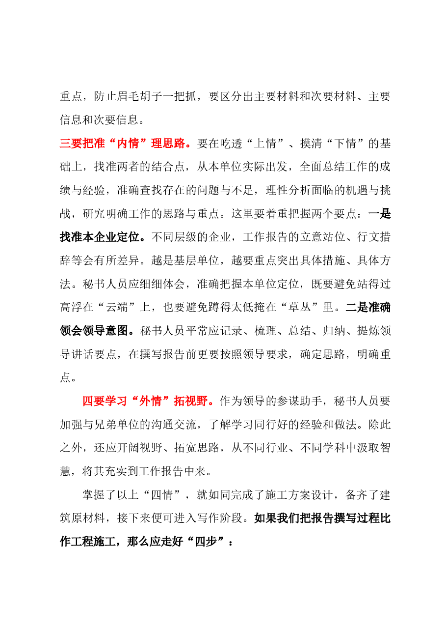 (4篇)超经典、超全视角企业工作报告.docx,第2页预览