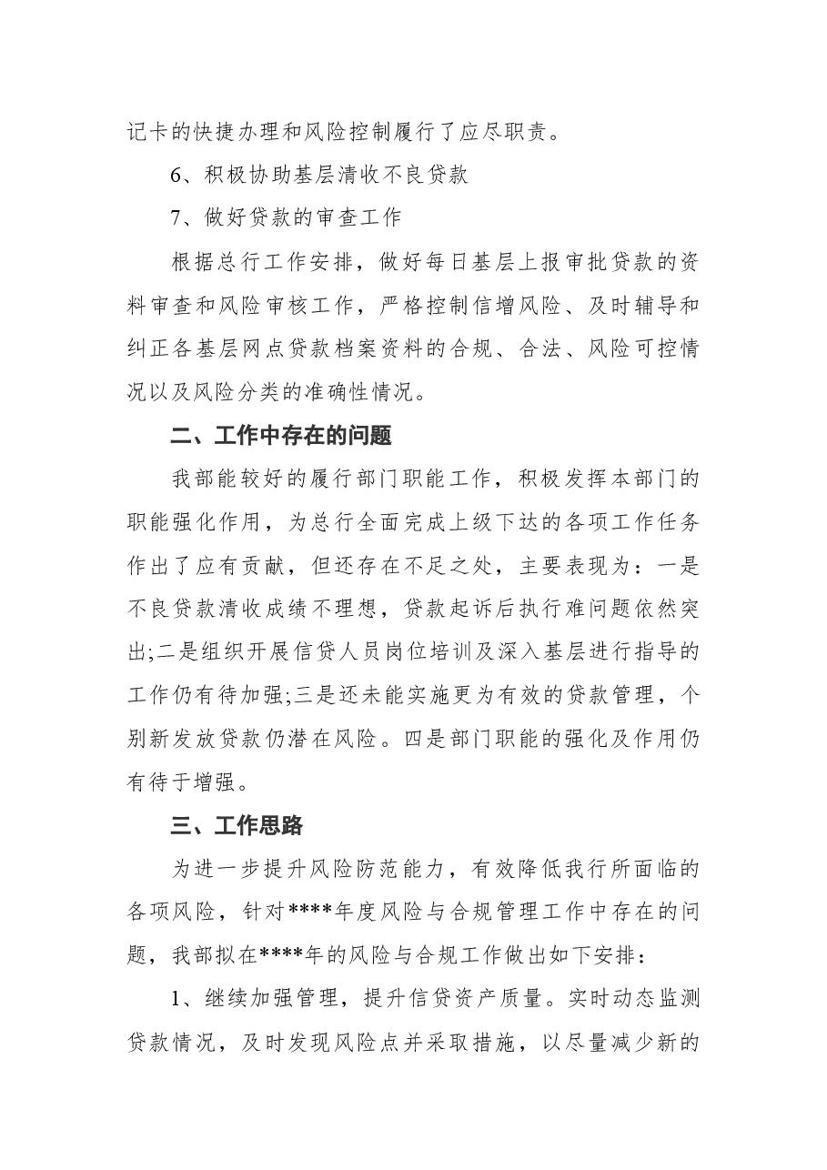 银行201X全面风险管理报告汇编3篇.docx,第3页预览