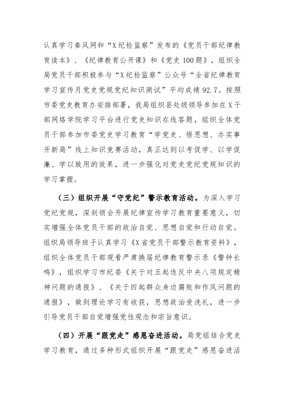 市乡村振兴局关于开展纪律教育学习宣传月活动情况的报告.docx,第3页预览