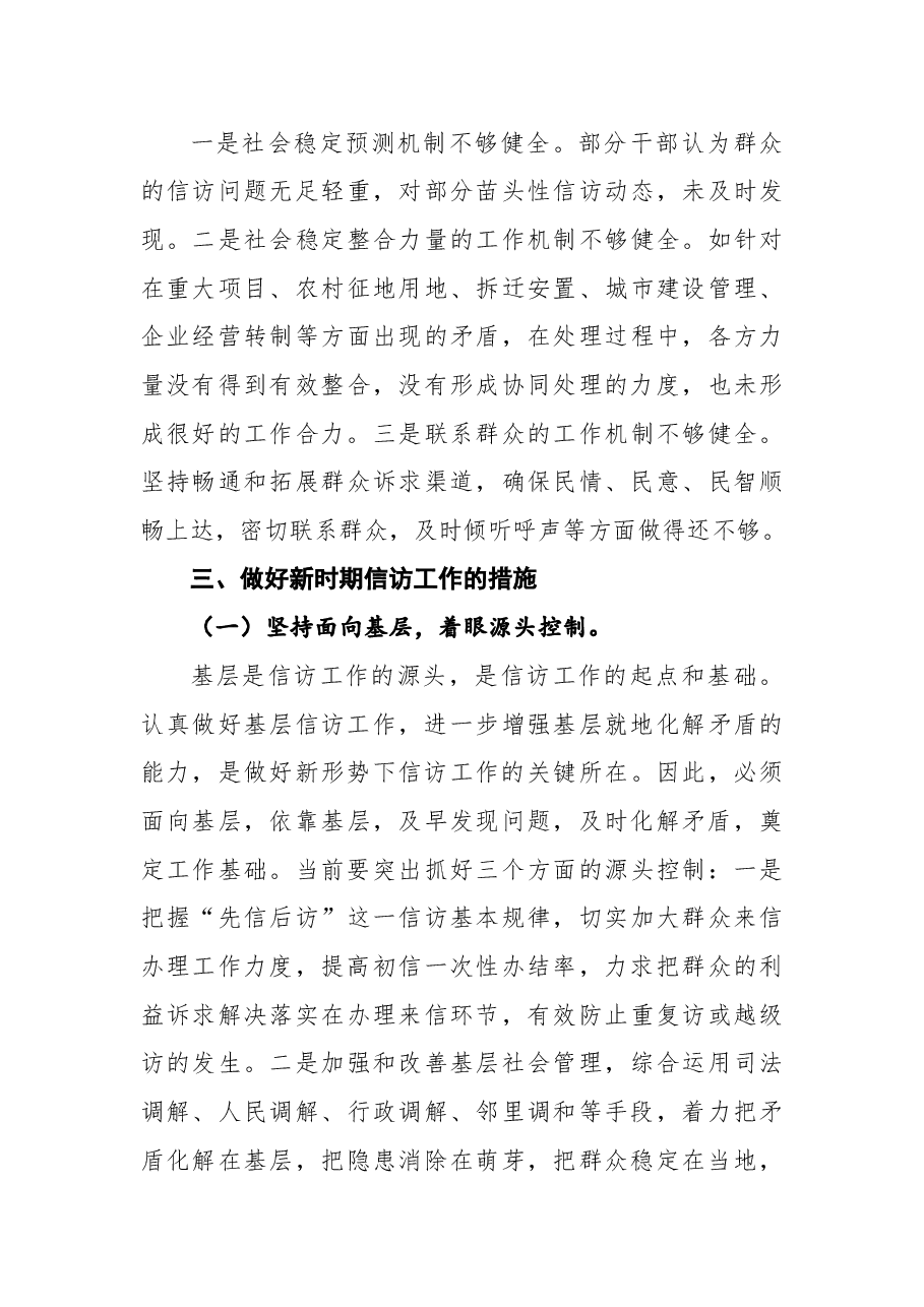 （3篇）信访工作主题调查报告汇编.docx，第4页预览