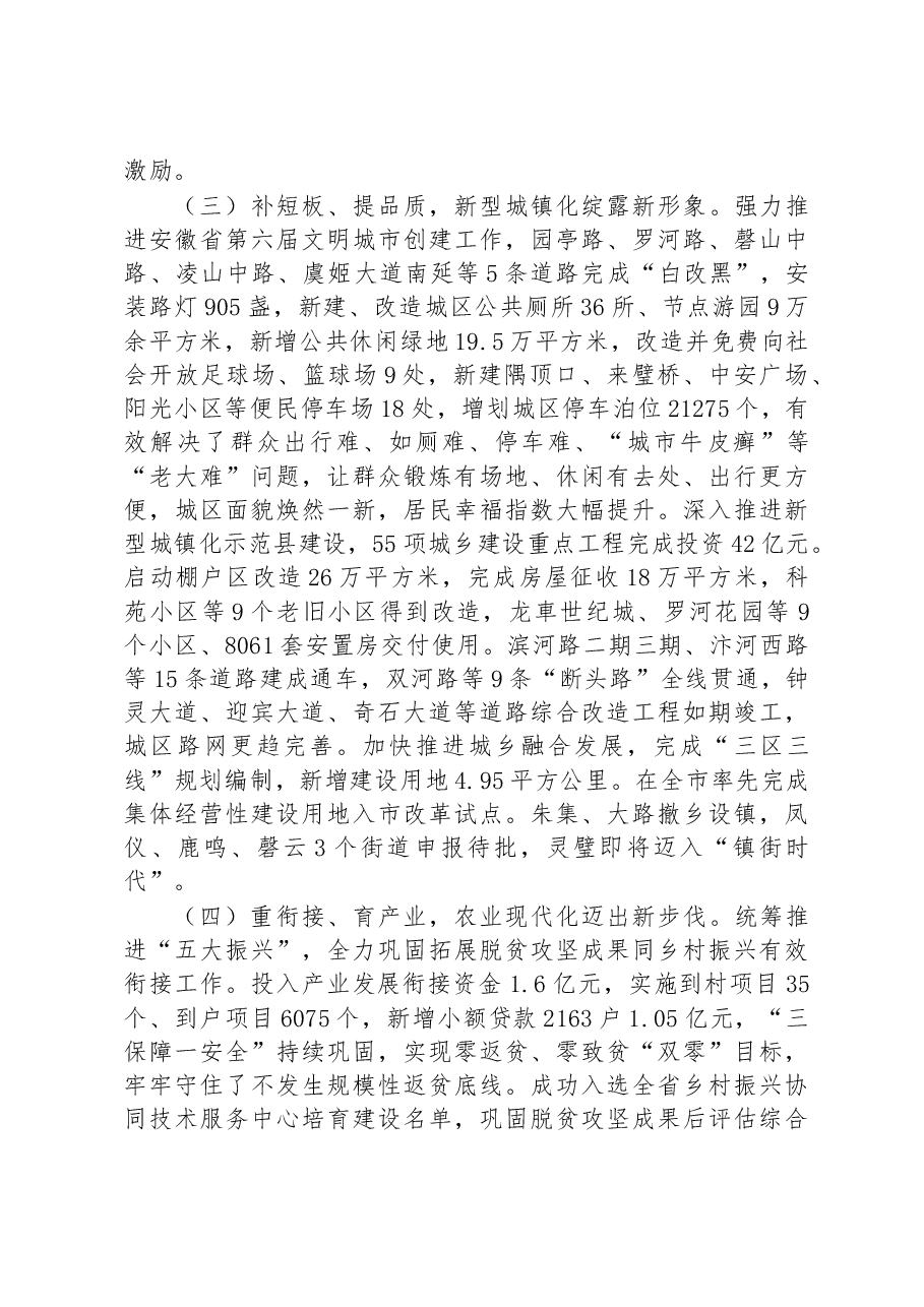 2023年灵璧县政府工作报告.docx,第3页预览