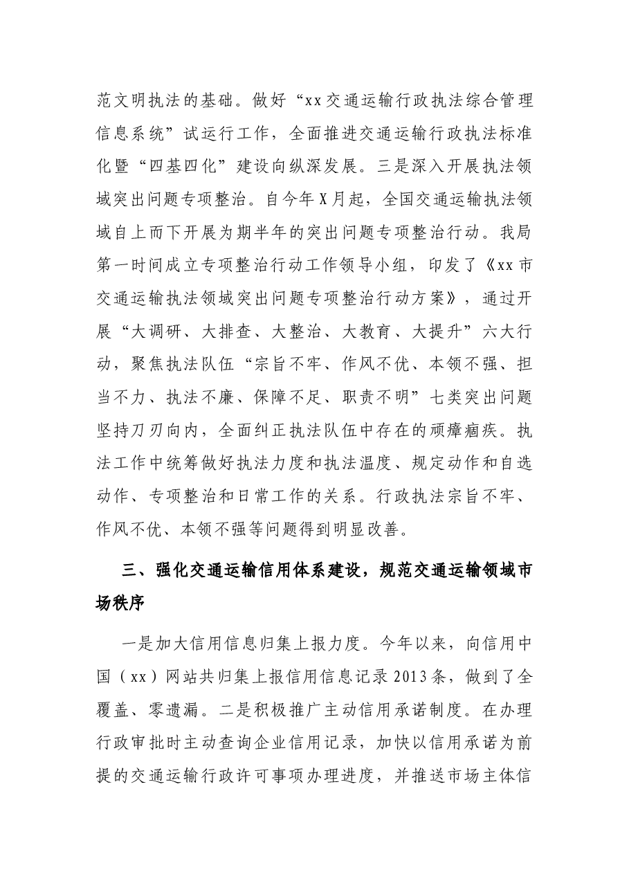 关于优化交通运输营商环境工作情况的报告.docx,第3页预览