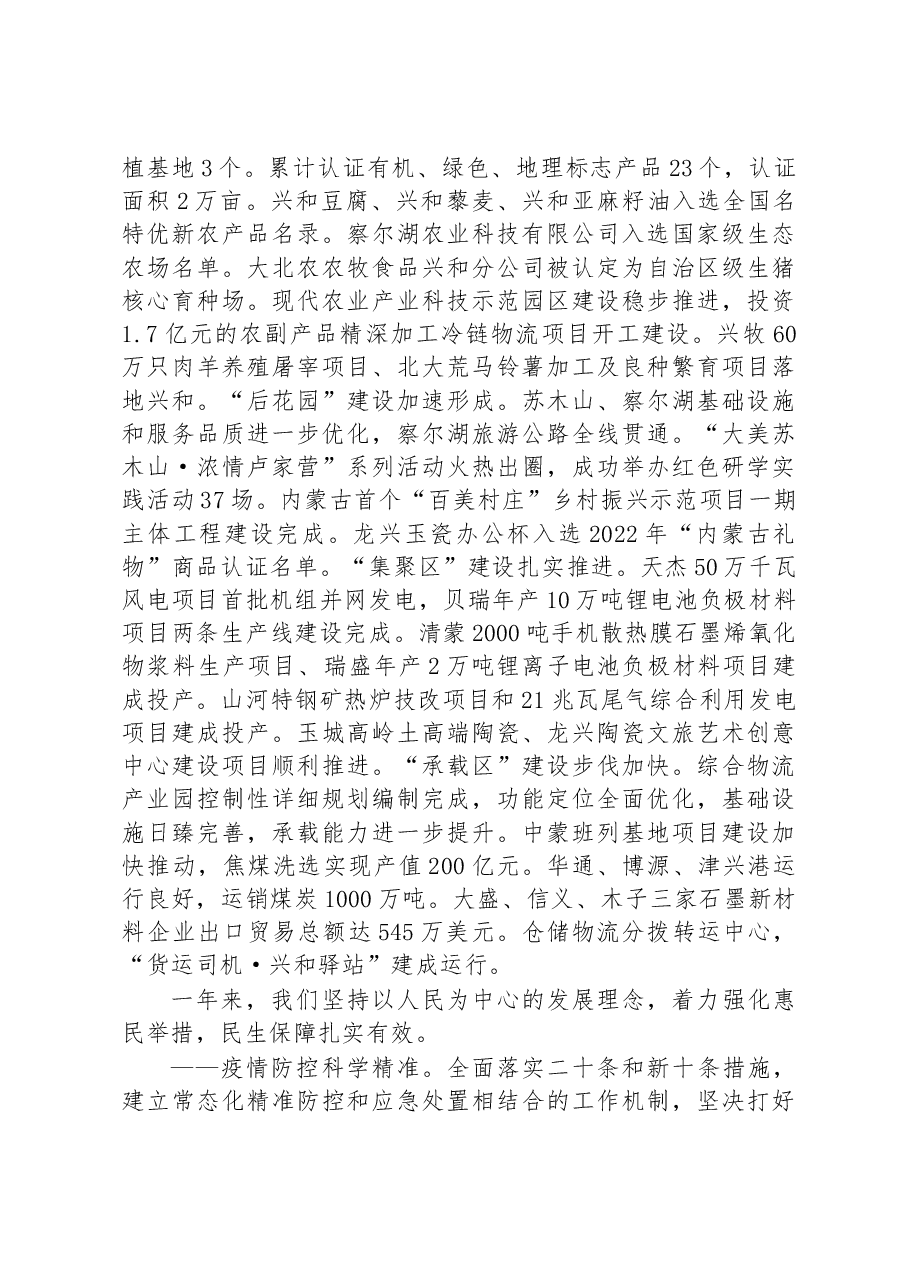 2023年兴和县政府工作报告.docx,第2页预览
