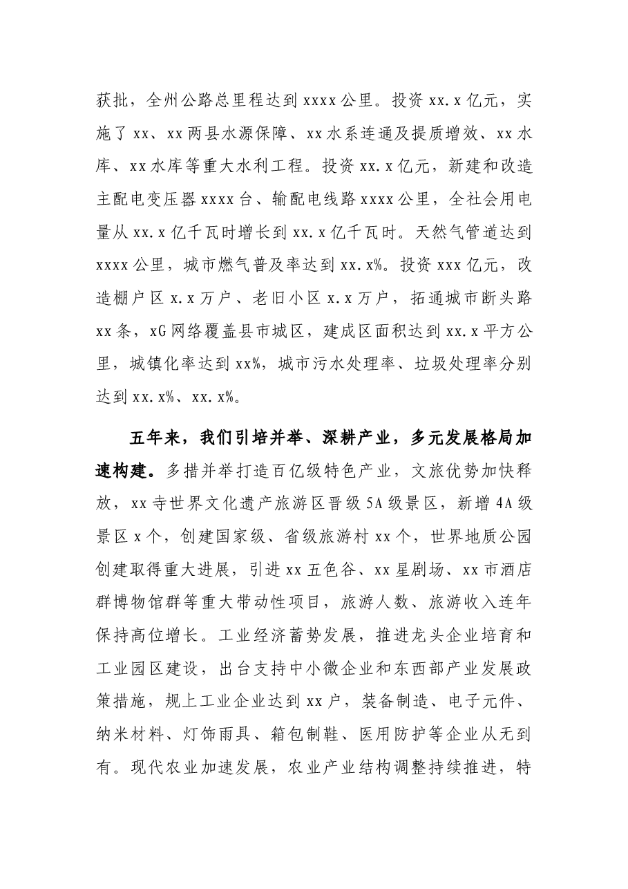 在人民代表大会第一次会议上政府工作报告.docx,第3页预览