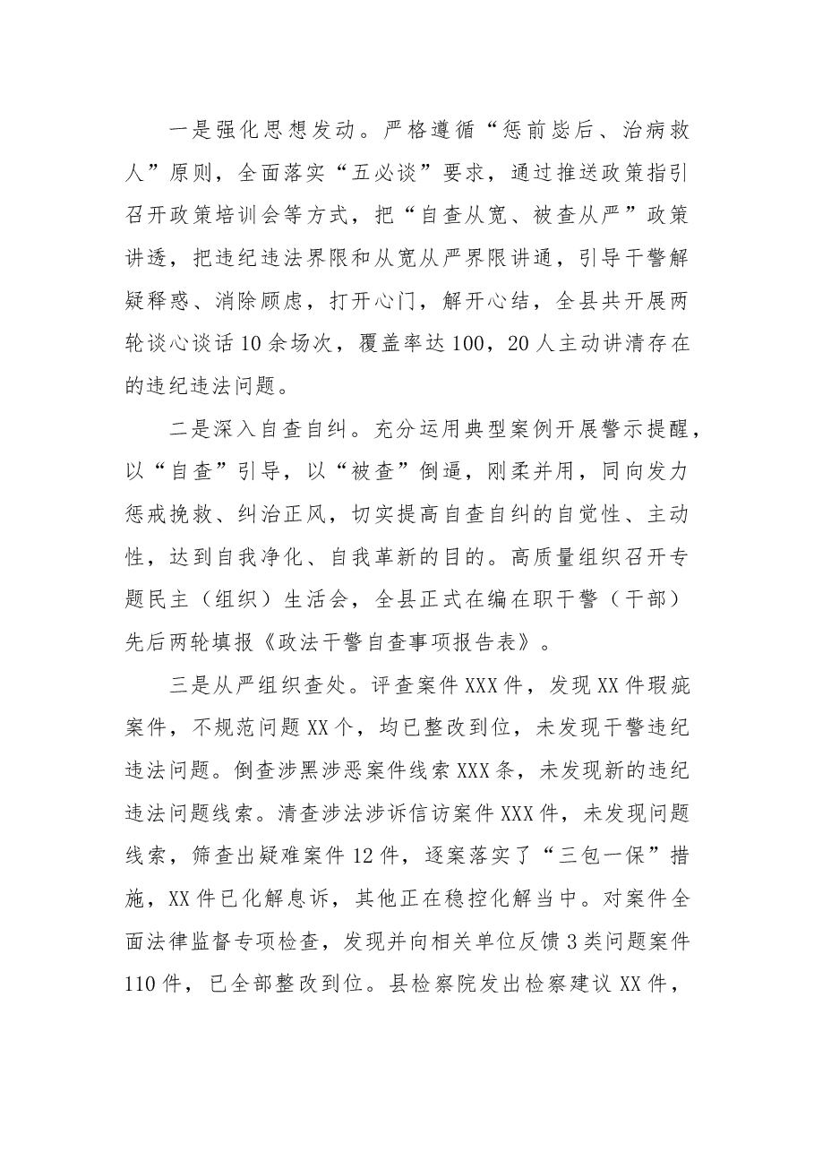 政法队伍教育整顿工作情况报告.docx,第4页预览