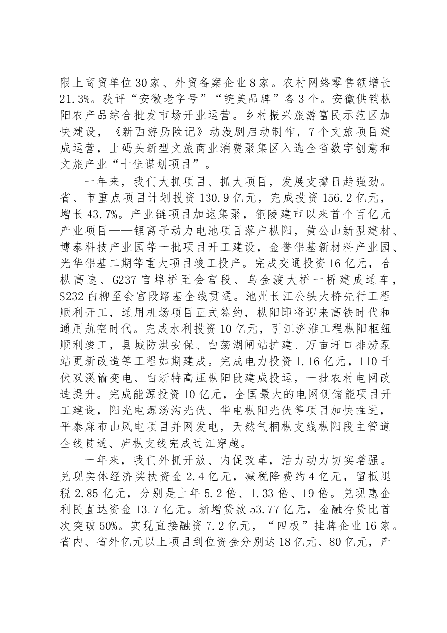 枞阳县2023年政府工作报告.docx,第3页预览