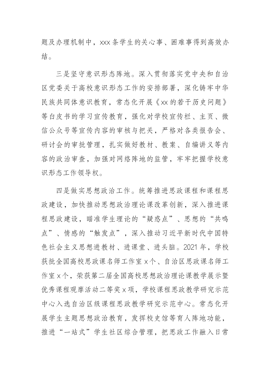 大学党委副书记、校长在教职工代表大会暨工会会员代表大会会议上的报告(高校).docx,第3页预览