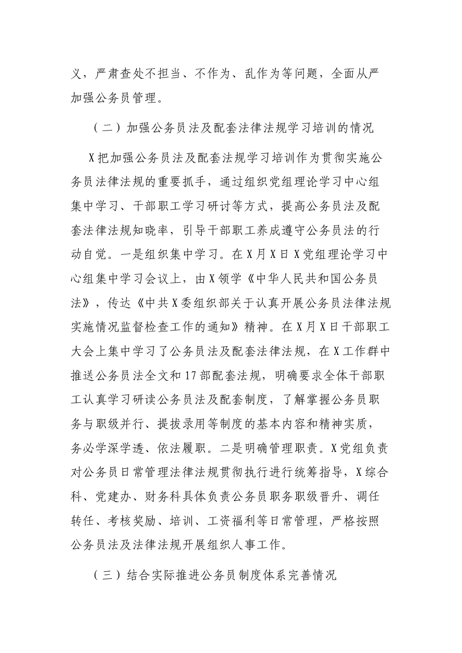XX关于法律法规实施情况监督检查工作的情况报告.docx,第3页预览