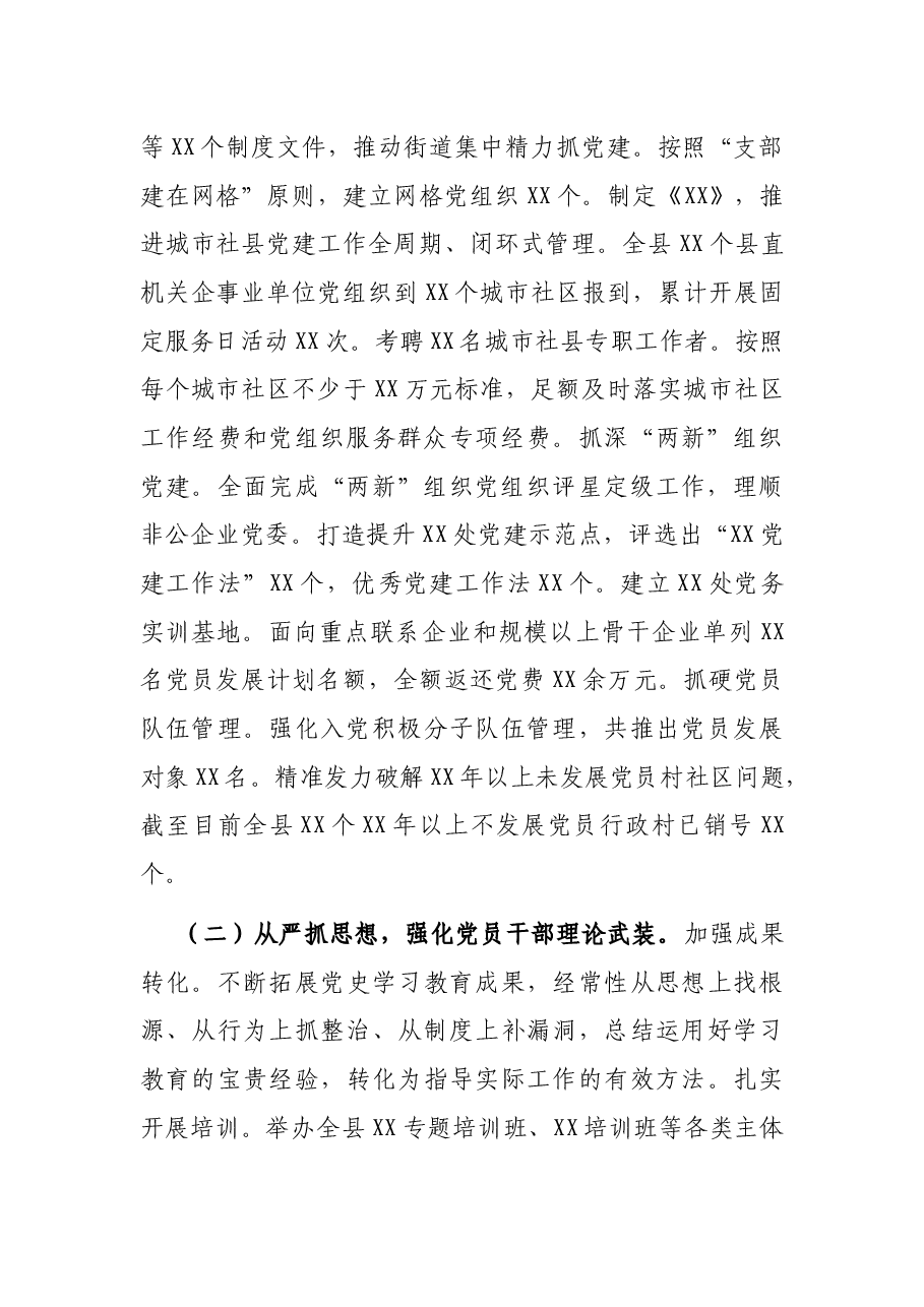 县委组织部全面从严治党主体责任落实情况自查报告.docx,第2页预览