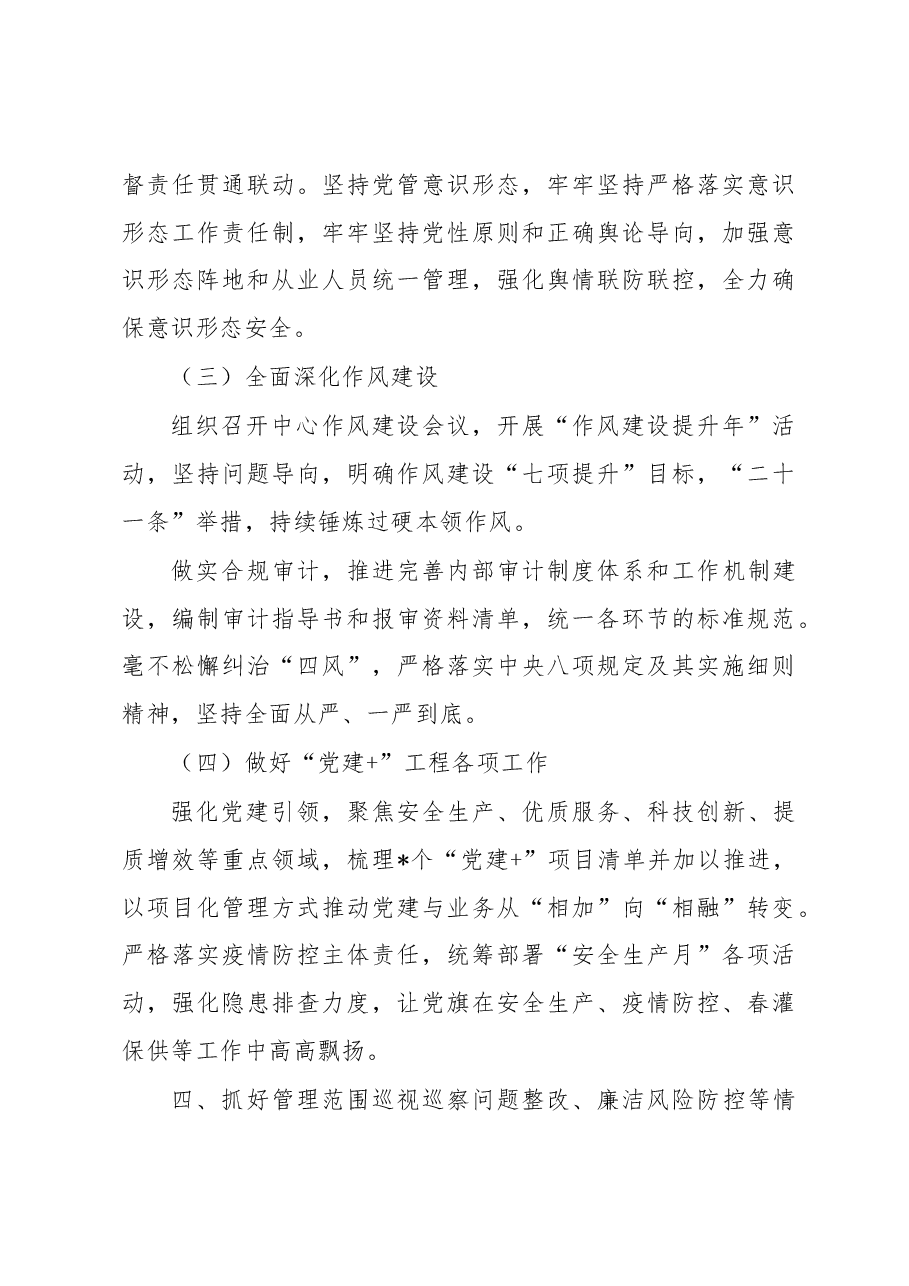 2022年公司党委书记履职尽责及“一岗双责”落实情况报告.docx,第4页预览