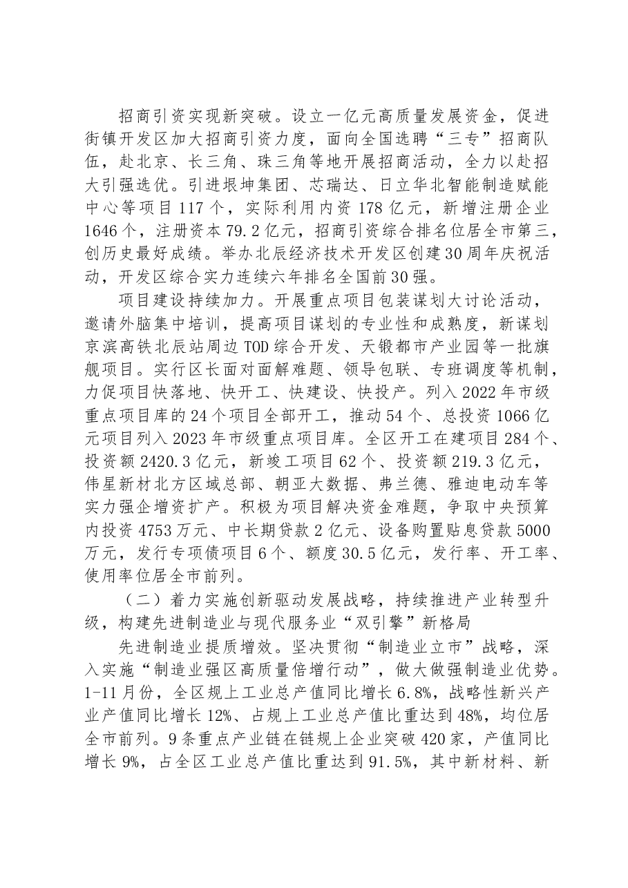 (42篇)区2023年政府工作报告汇编.docx,第4页预览
