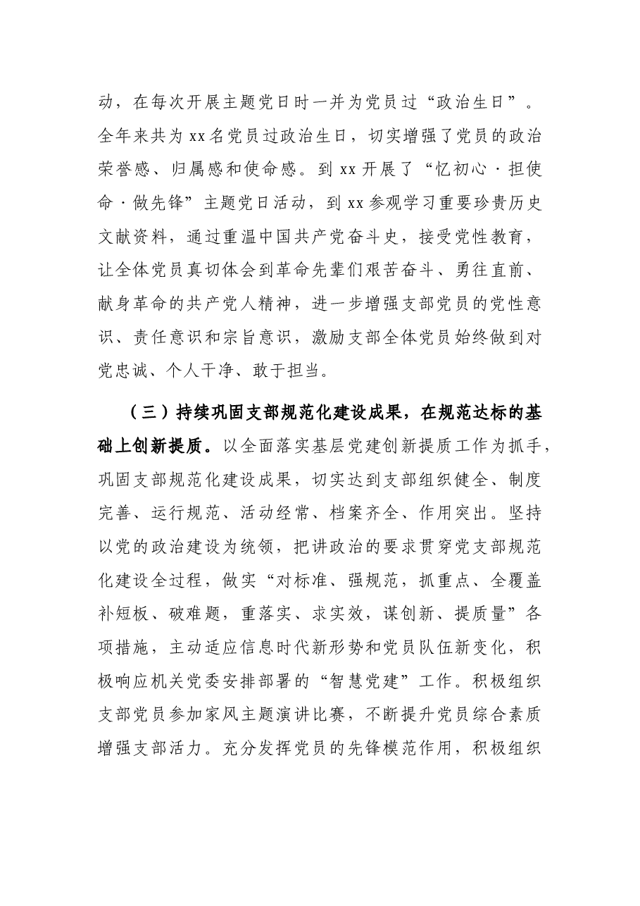 办公室党支部1年党建工作情况报告.docx,第3页预览