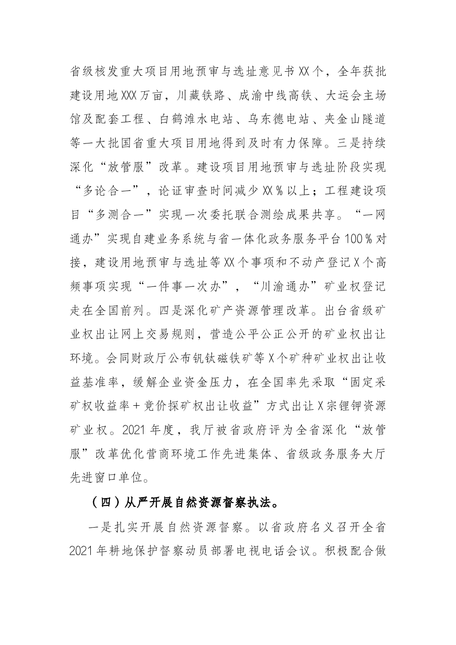 省自然资源厅2021年度法治政府建设工作情况报告.docx,第3页预览