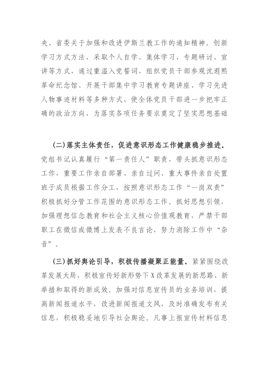局领导班子2020年工作总结、党组履行党风廉政建设主体责任工作报告.docx,第4页预览