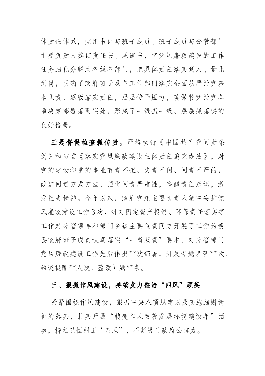 县政府党风廉政建设主体责任落实情况的自查报告.docx,第4页预览
