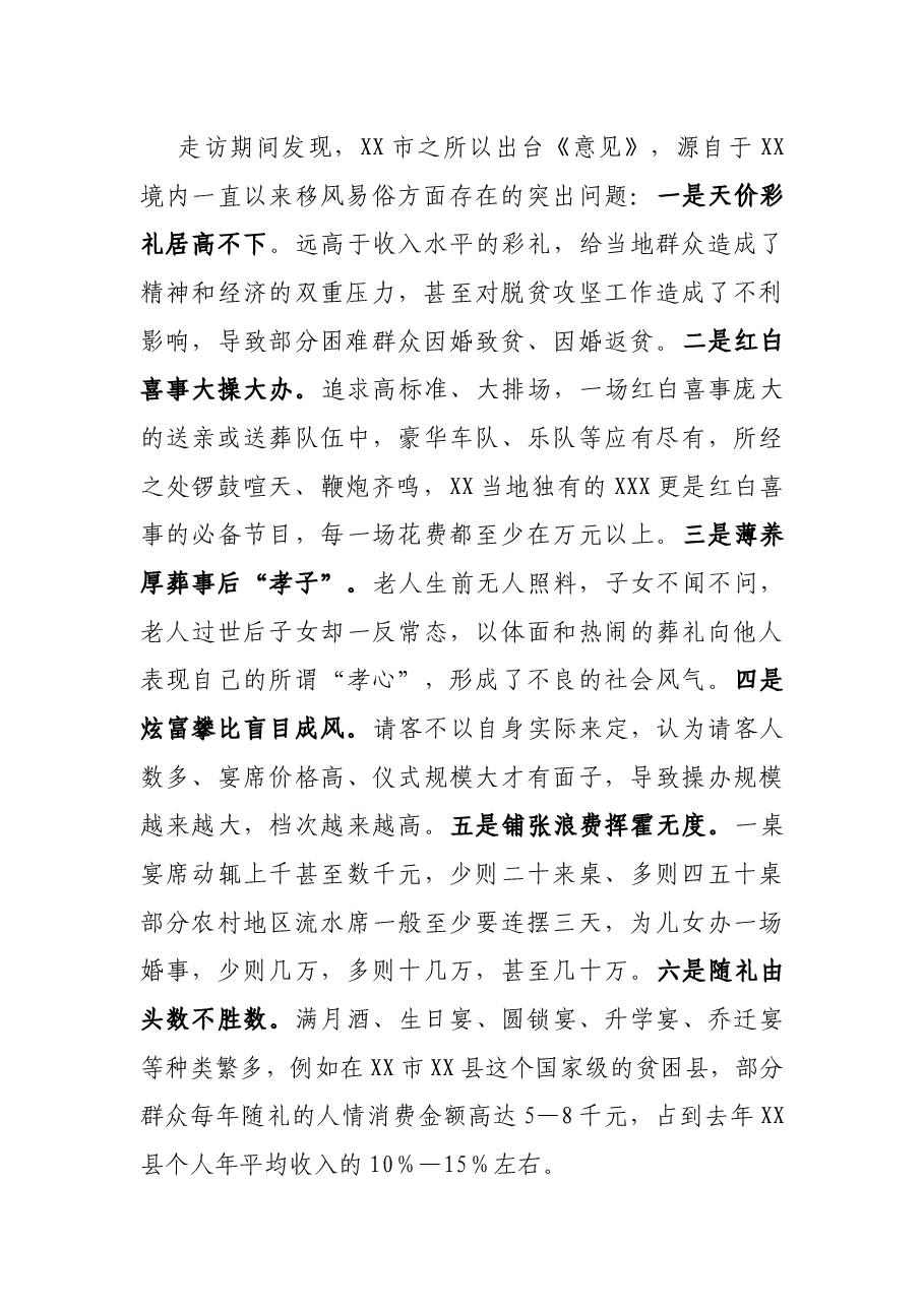 市推动移风易俗工作开展的调查报告.docx,第2页预览