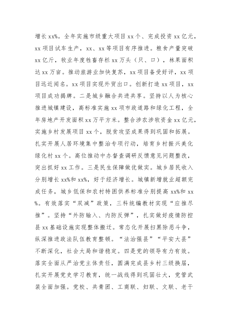 在全县党委(扩大)会议暨全县经济工作会议上的报告.docx,第4页预览